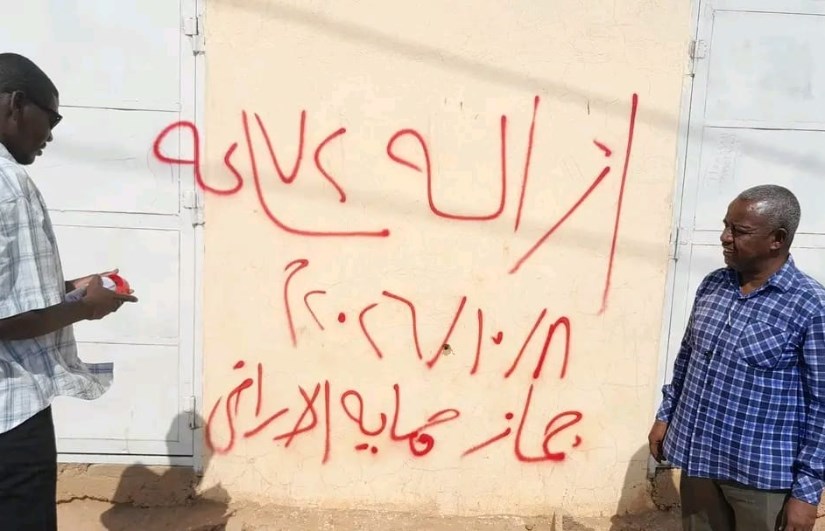 جهاز حماية الأراضي