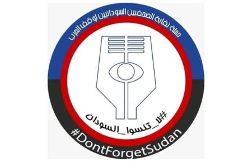 نقابة الصحفيين السودانيين ترفض تعديل المادة 51 وتشكيل آلية مكافحة جرائم المعلوماتية