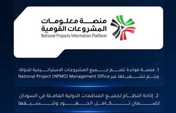 منصة معلومات المشروعات القومية 
