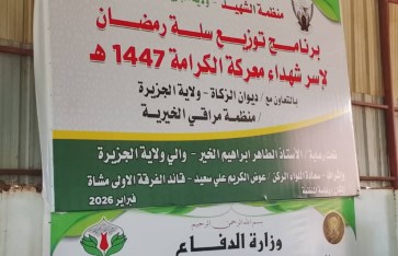 تدشين توزيع سلة رمضان