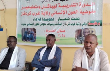 تدريب لتطوير العمل الإنساني 