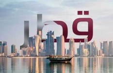 قطر