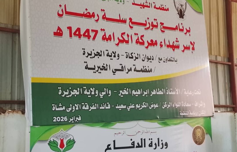 تدشين توزيع سلة رمضان