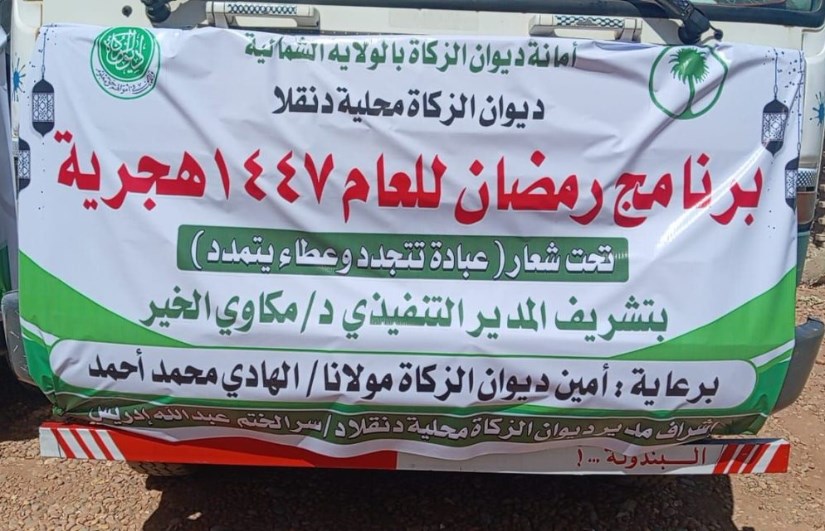 ديون الزكاة