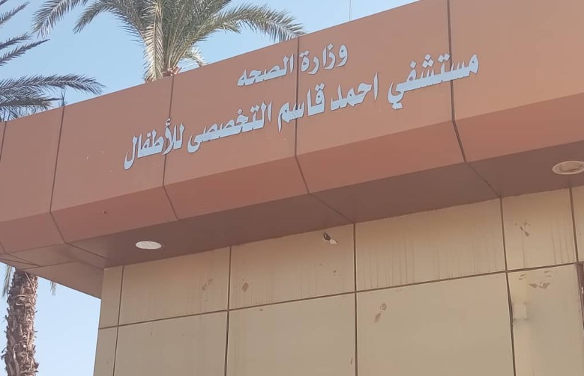 مستشفي أحمد القاسم