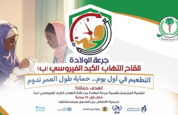 لقاع التهاب الكبد ب