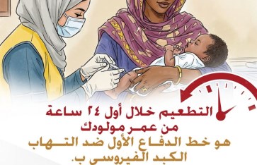 تطعيم الوباء الكبدي