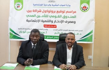 التأمين الصحي