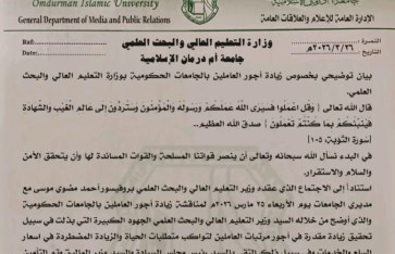 وزارة التعليم العالي