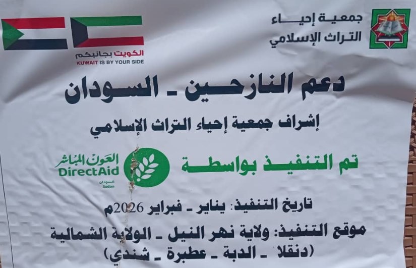 تدشين مشروع "الكويت بجانبكم" لدعم النازحين بمحلية الدبة