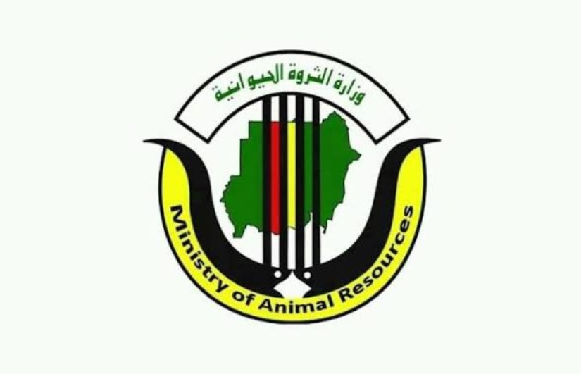 وزارة الثروة الحيوانية  