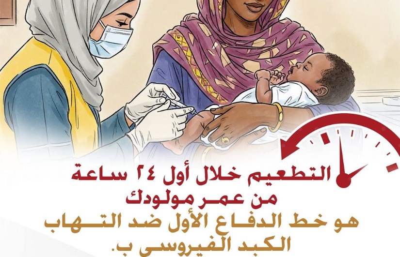 تطعيم الوباء الكبدي