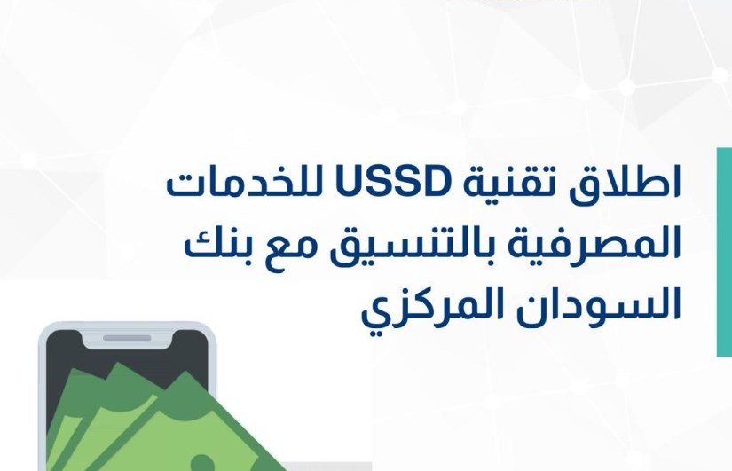 الخدمات المصرفية 