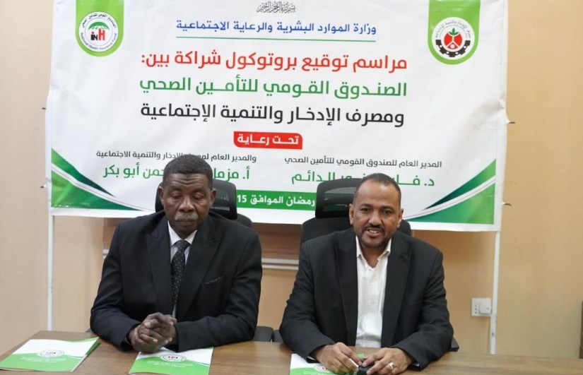 التأمين الصحي