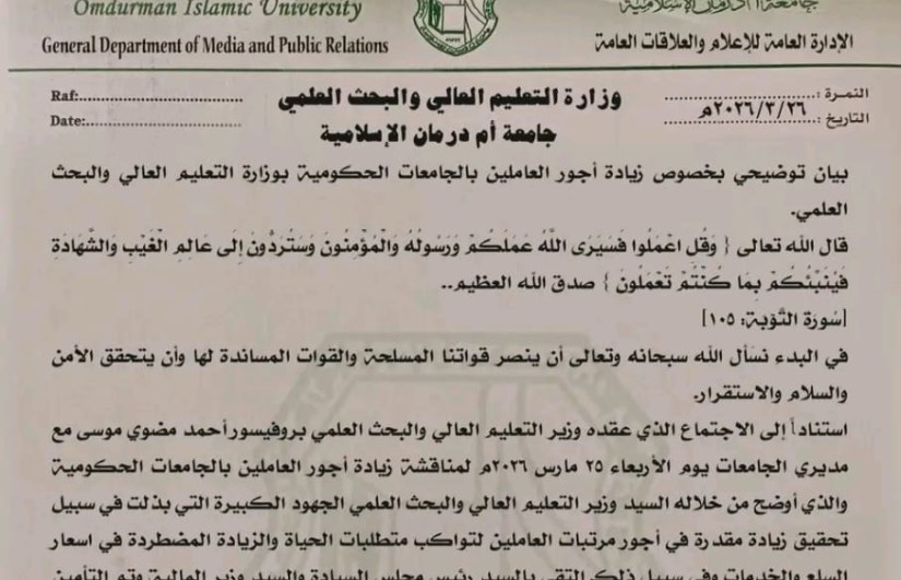 وزارة التعليم العالي