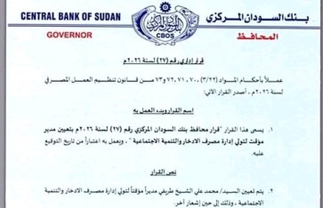 حل مجلس إدارة مصرف الادخار 