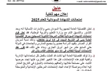 امتحانات الشهادة الثانوية