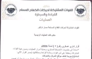 القوات المشتركة 