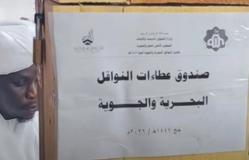 عطاءات لتأهيل النواقل البحرية والجوية