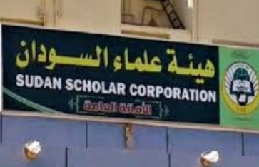 هيئة علماء السودان