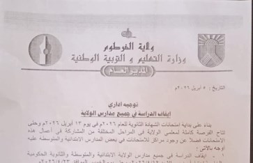 تعليق الدراسة