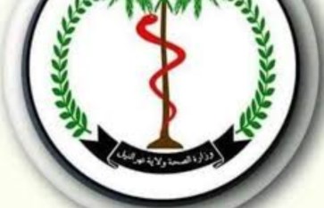 وزارة الصحة بولاية نهر النيل
