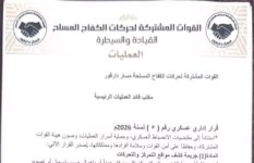 القوات المشتركة 