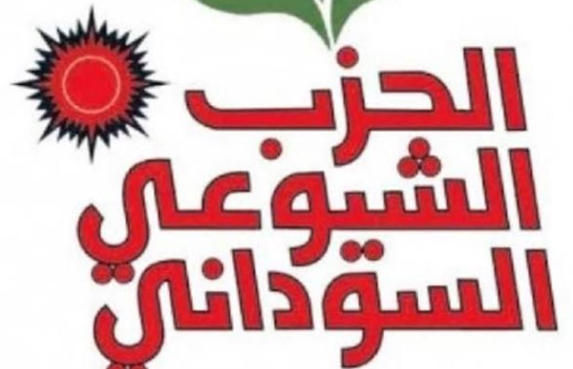 الحزب الشيوعى السودانى