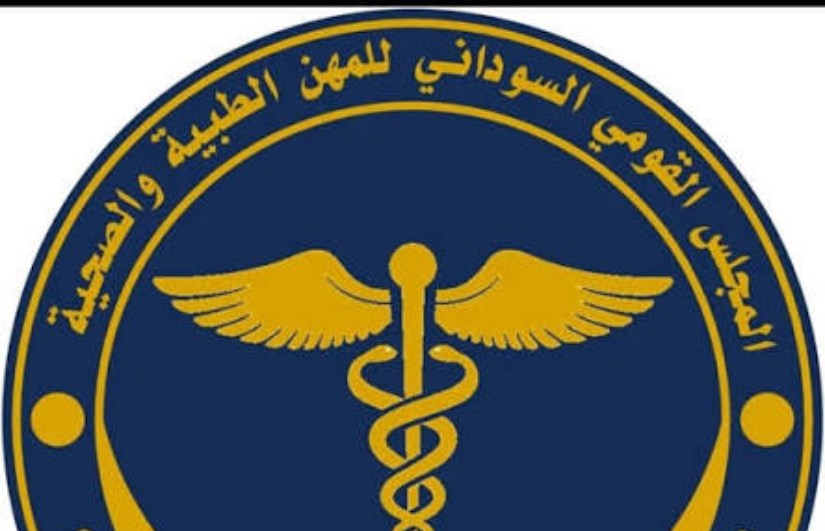  المجلس القومي للمهن الطبية والصحية 