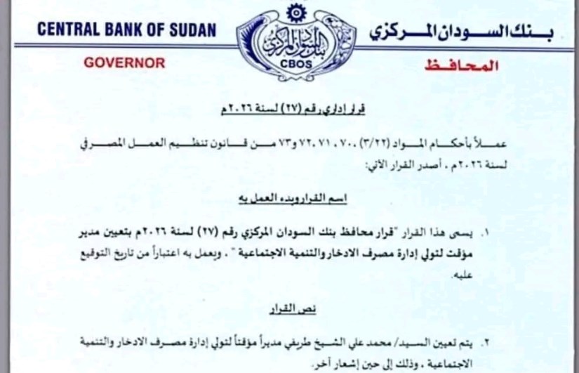 حل مجلس إدارة مصرف الادخار 