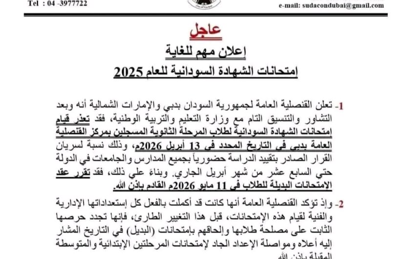 امتحانات الشهادة الثانوية