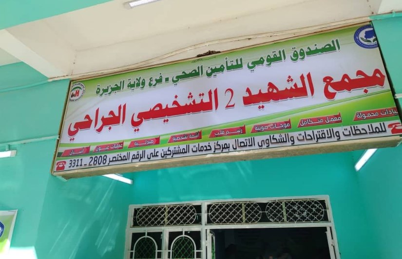 تأمين الجزيرة الصحي