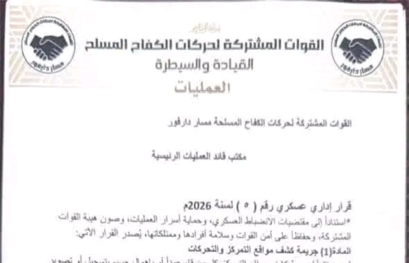 القوات المشتركة 