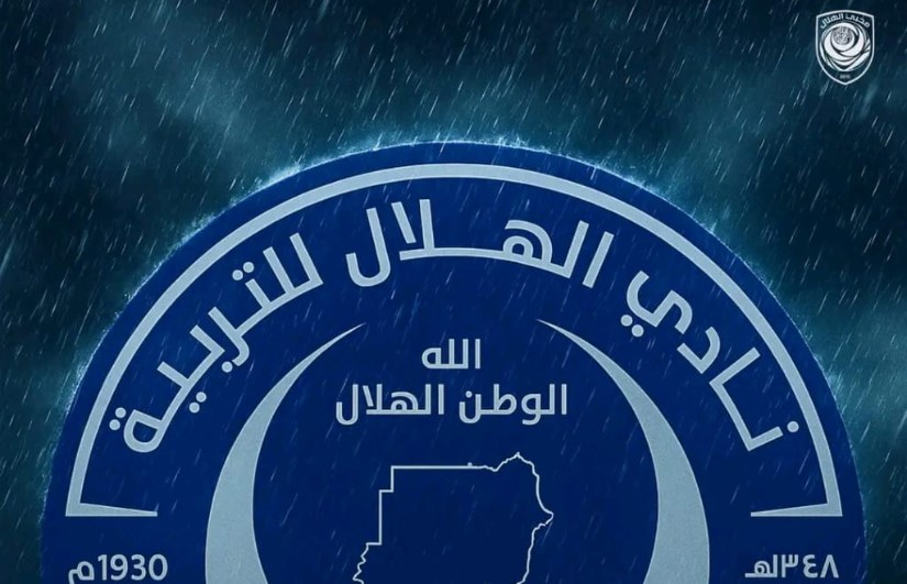  نادي الهلال