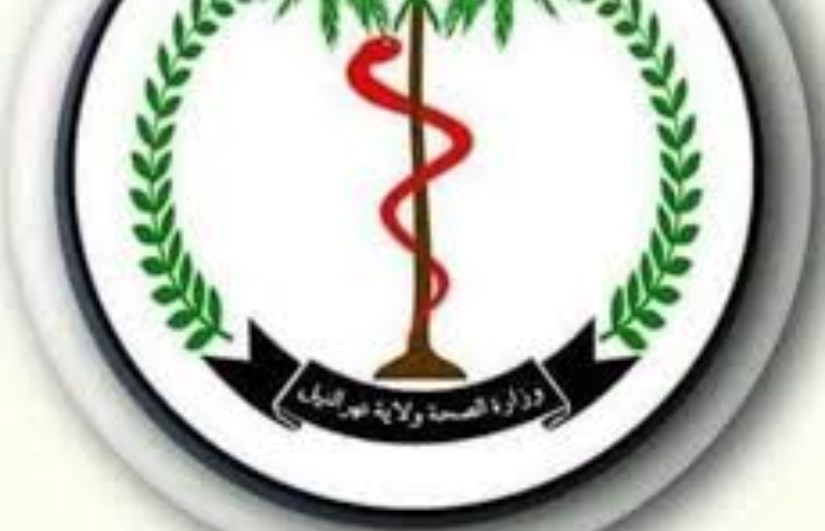 وزارة الصحة بولاية نهر النيل
