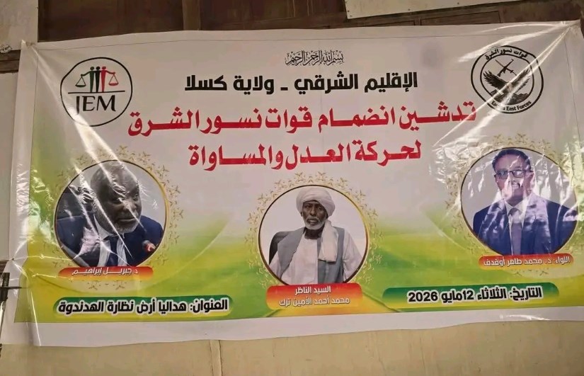 جبهة نسور الشرق