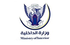 وزارة الداخلية السودانية