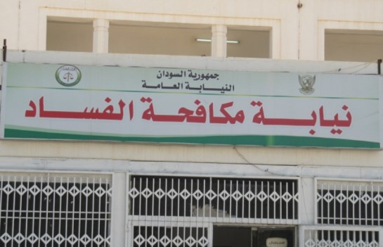 نيابة المال العام