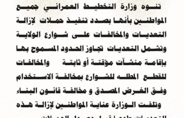 وزارة التخطيط العمراني 