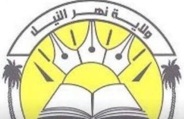 وزارة التربية والتوجيه بولاية نهر النيل