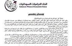 اتحاد الدراما السودانية 