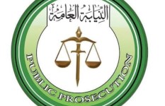النيابة العامة 