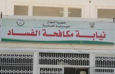 نيابة المال العام