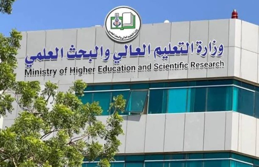 وزارة التعليم العالي 