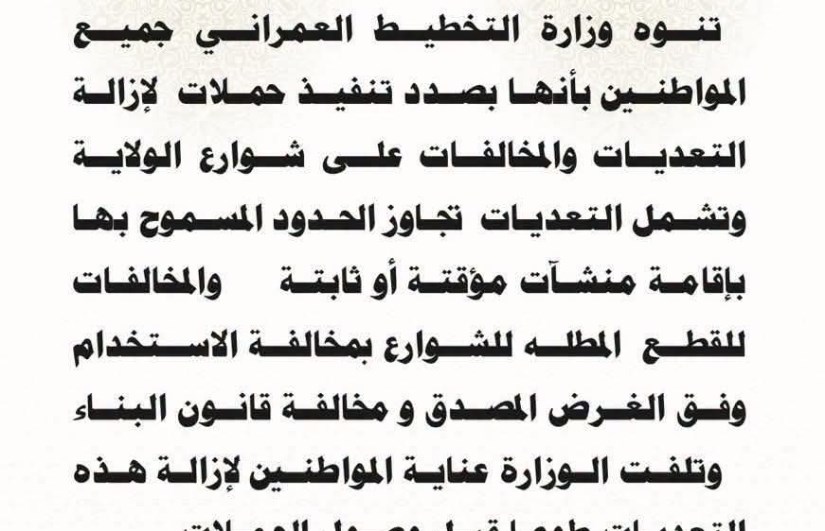 وزارة التخطيط العمراني 