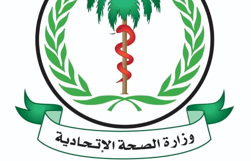 وزارة الصحة الاتحادية