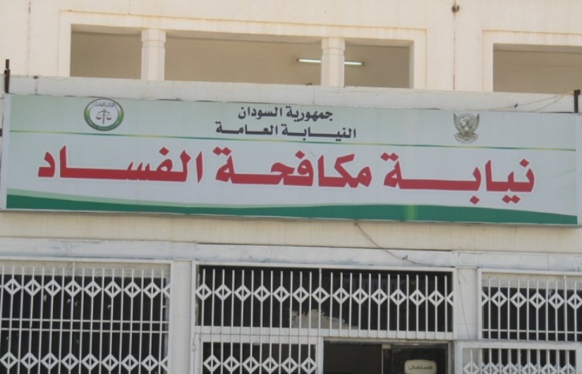 نيابة المال العام