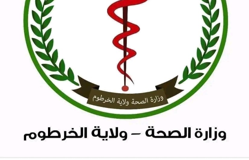 وزارة الصحة