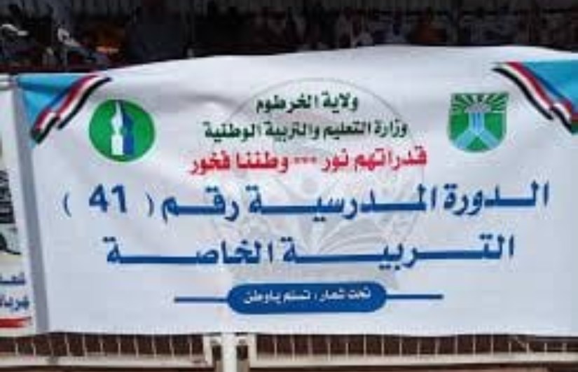  فعاليات الدورة المدرسية الـ 41