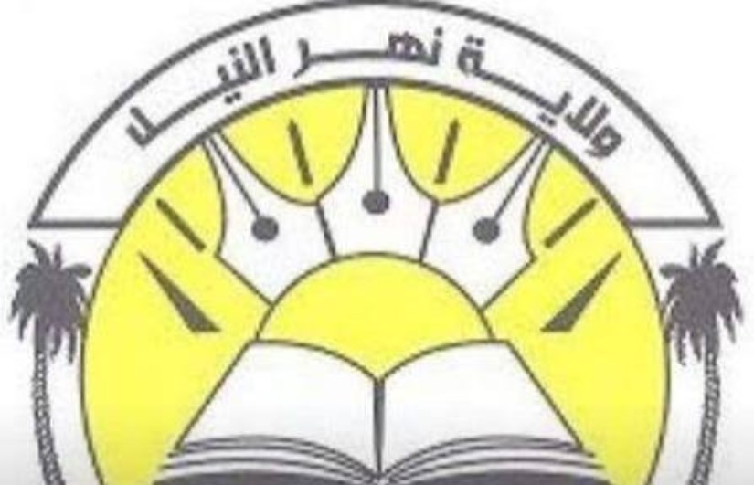 وزارة التربية والتوجيه بولاية نهر النيل
